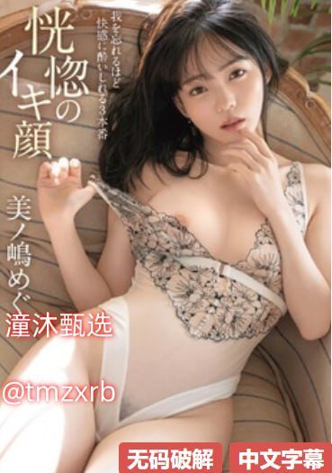 无限看片的免费视频动漫メイリン モデルコレクション メ春色阁av在线高清在线观看